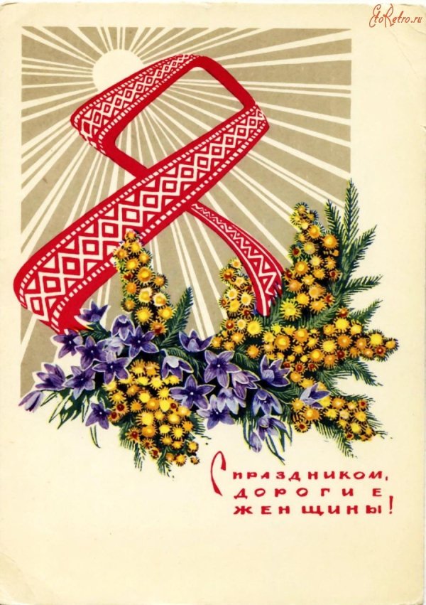 с праздниками 8 марта