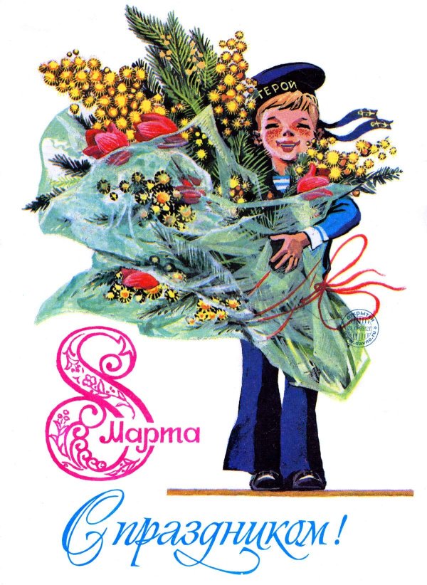 с праздниками 8 марта