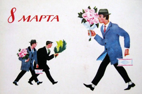международный женский день советские открытки