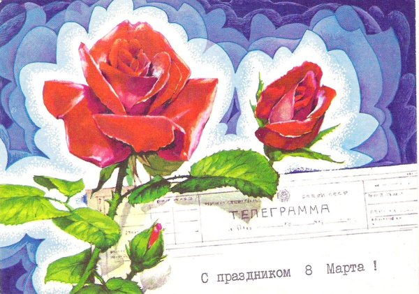 советская открытка