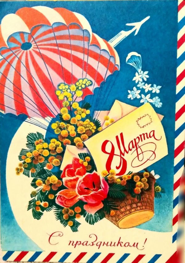 советская открытка