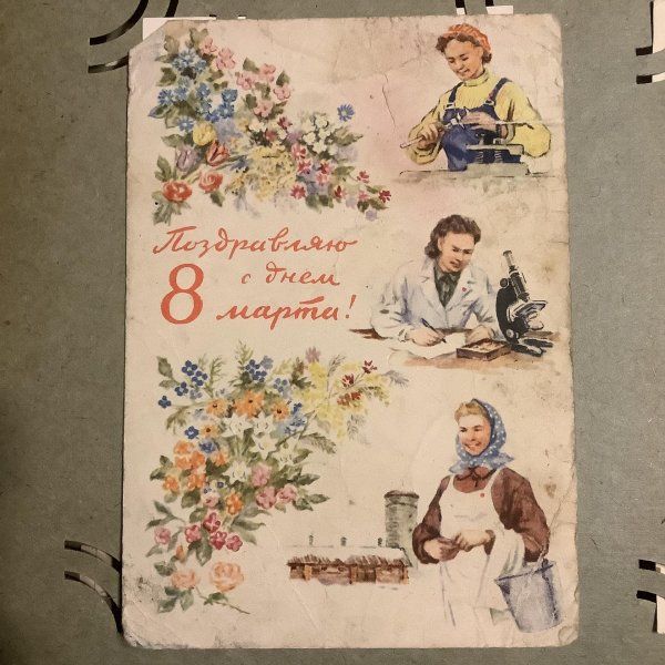Ретро с 8 марта с цветами