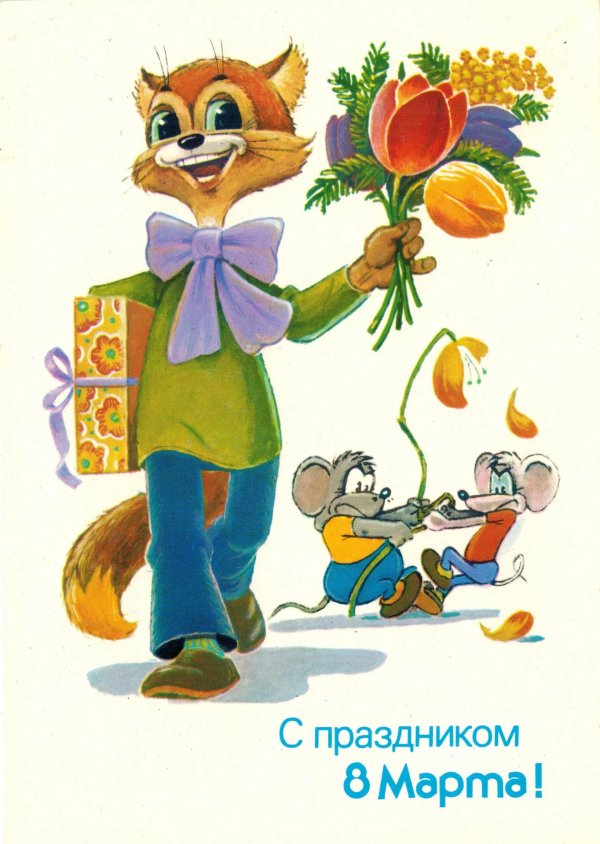 8 марта зарубин