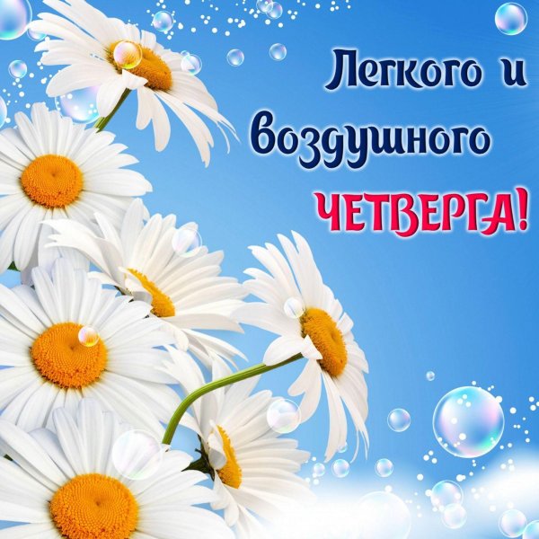 С добрым февральским утром четверга