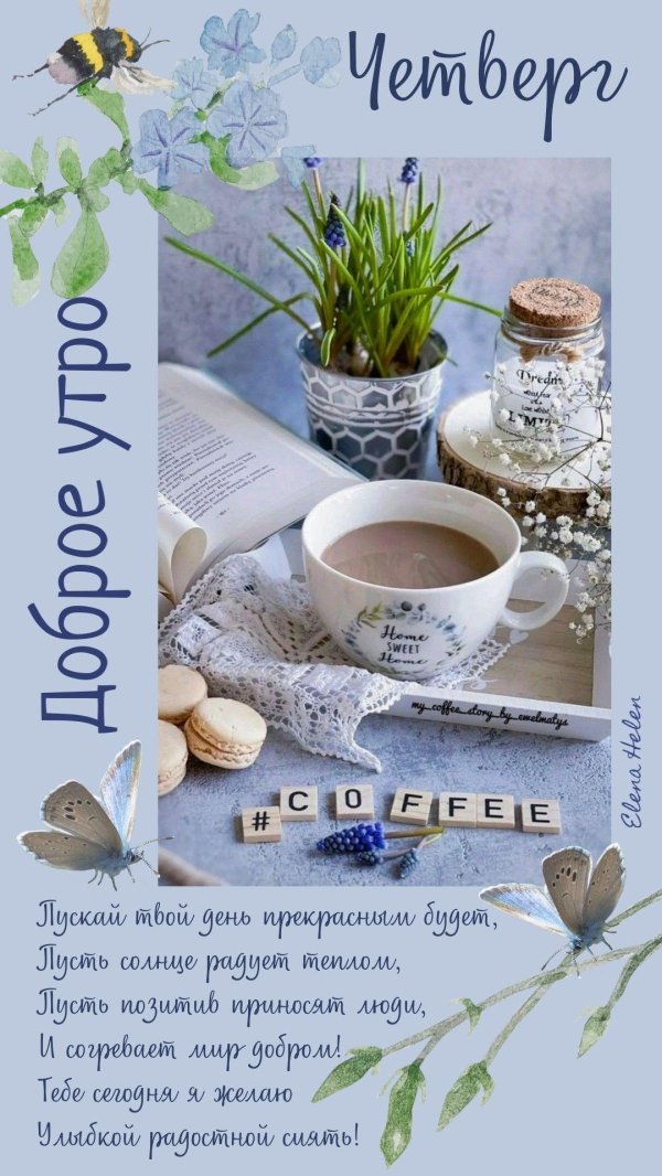 С добрым февральским утром четверга