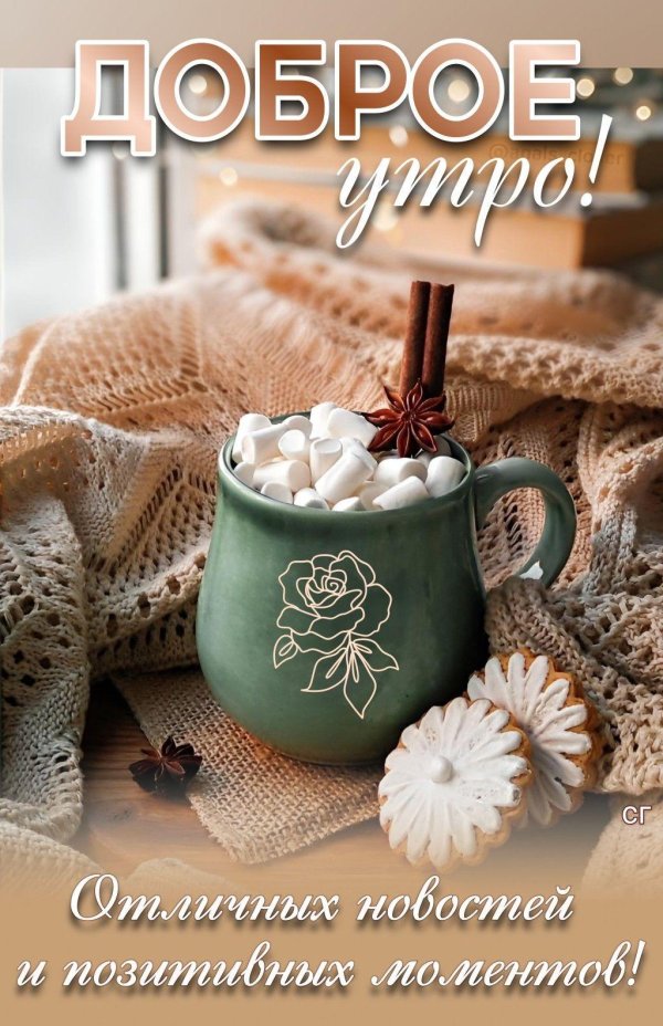 С добрым февральским утром четверга