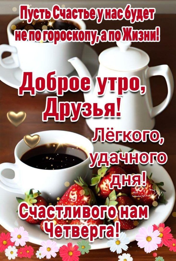 С добрым февральским утром четверга