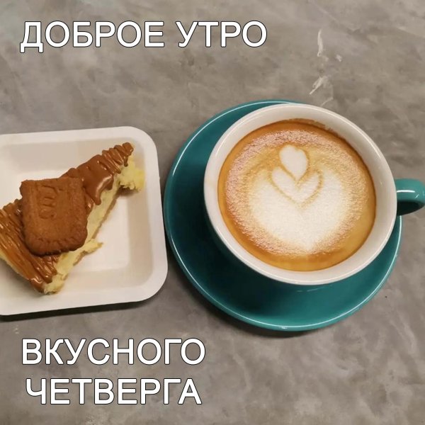 С добрым февральским утром четверга