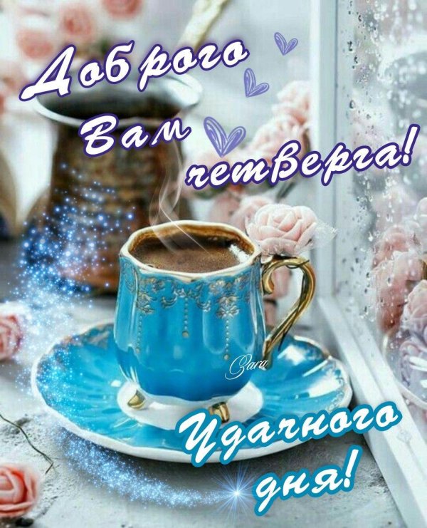 С добрым февральским утром четверга