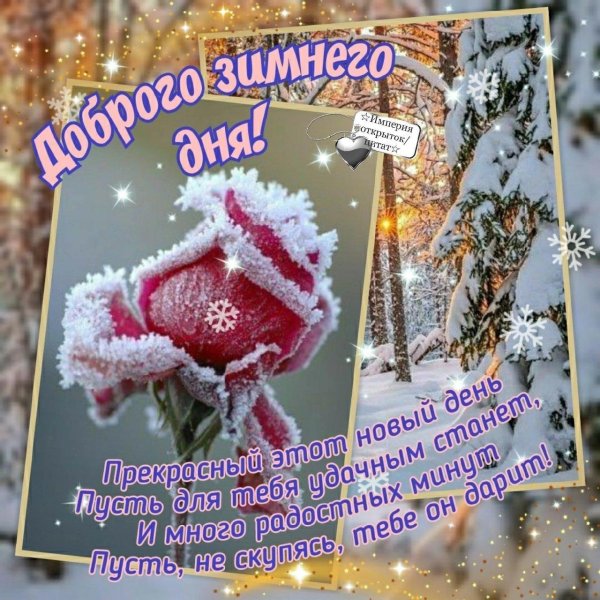 С добрым февральским утром четверга