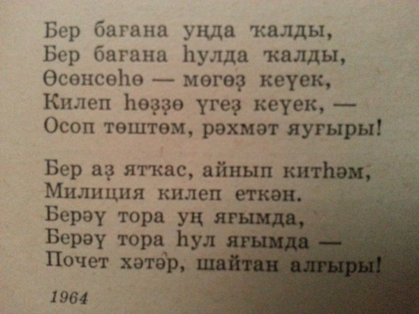 Тыныс йоко на башкирском языке