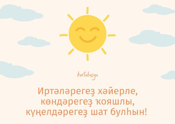 Тыныс йоко на башкирском языке