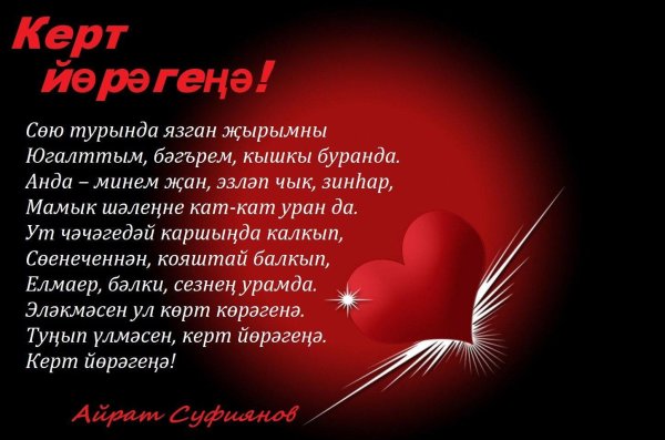 Тыныс йоко на башкирском языке