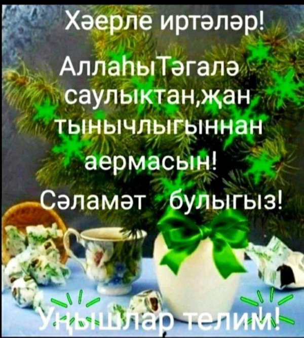 Тыныс йоко на башкирском языке