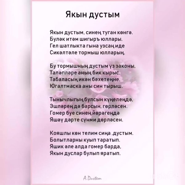 Тыныс йоко на башкирском языке