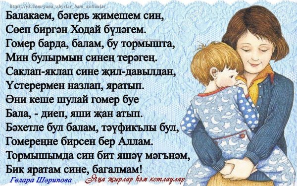 Тыныс йоко на башкирском языке