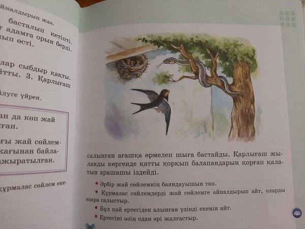 Тыныс йоко на башкирском языке