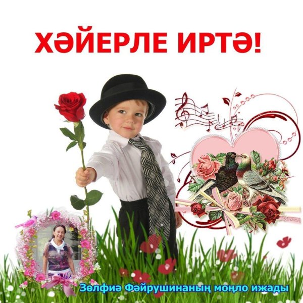 Тыныс йоко на башкирском языке