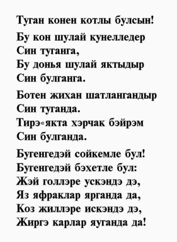 Тыныс йоко на башкирском языке