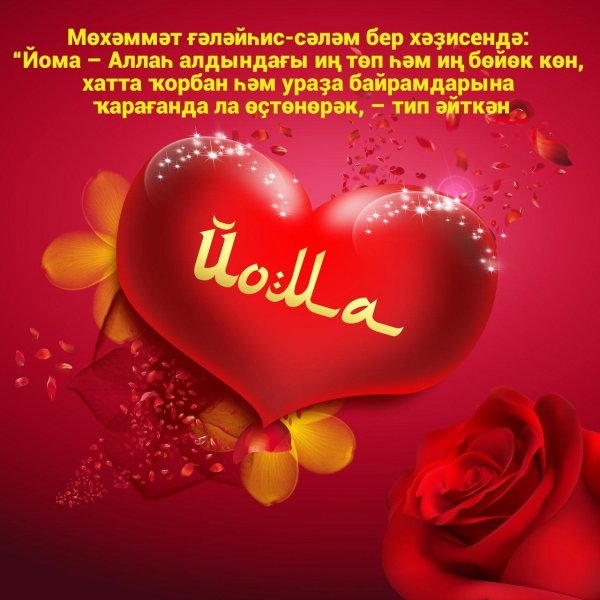 Тыныс йоко на башкирском языке