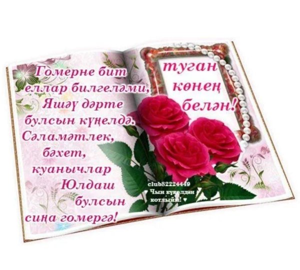 Тыныс йоко на башкирском языке