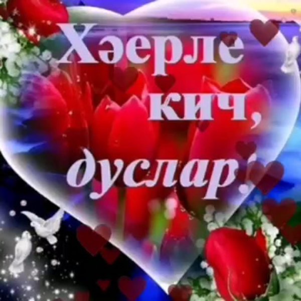 Тыныс йоко на башкирском языке