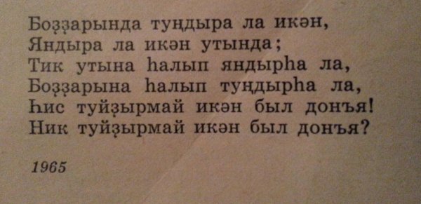 Тыныс йоко на башкирском языке