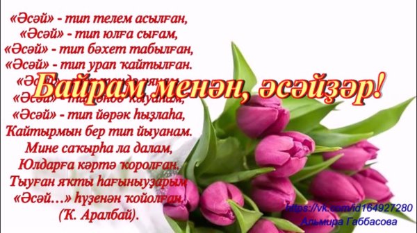 Тыныс йоко на башкирском языке