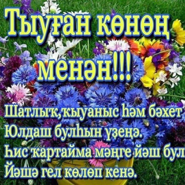 Тыныс йоко на башкирском языке