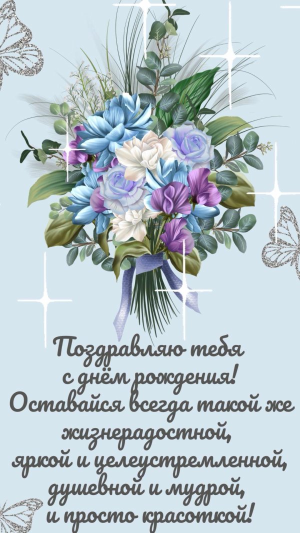 Алена с юбилеем с пожеланиями