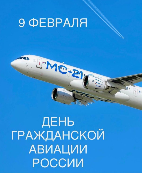 С днем гражданской авиации россии