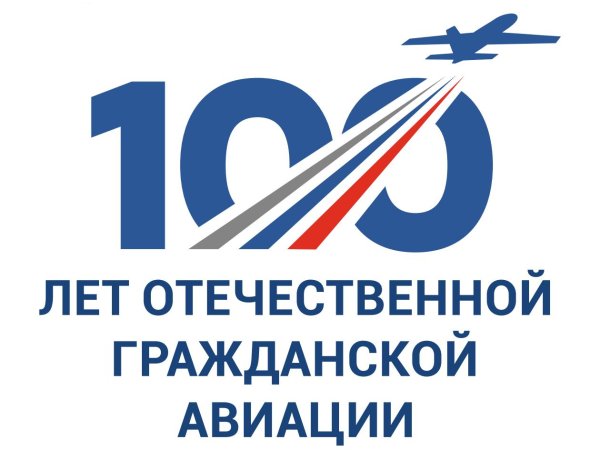С днем гражданской авиации россии