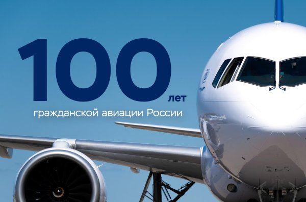 С днем гражданской авиации россии