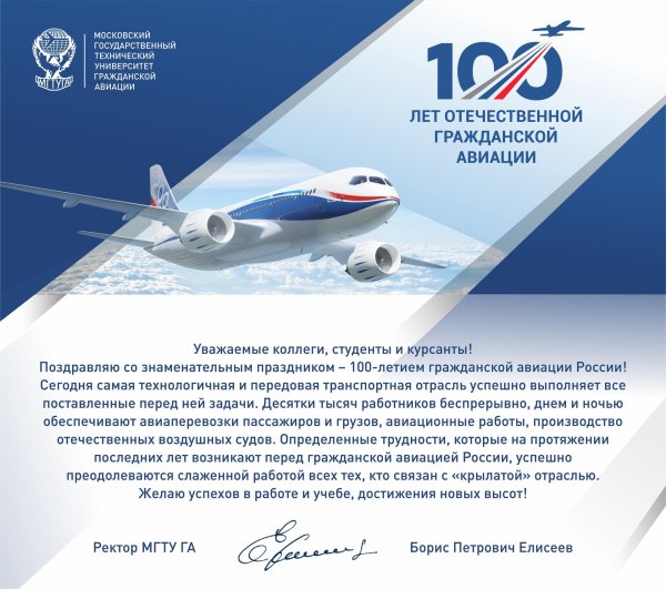 С днем гражданской авиации россии