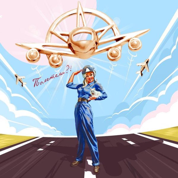 С днем гражданской авиации россии