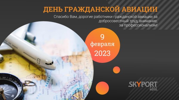 С днем гражданской авиации россии