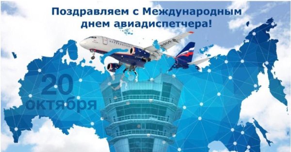 С днем гражданской авиации россии