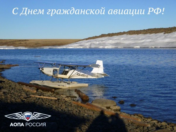 С днем гражданской авиации россии