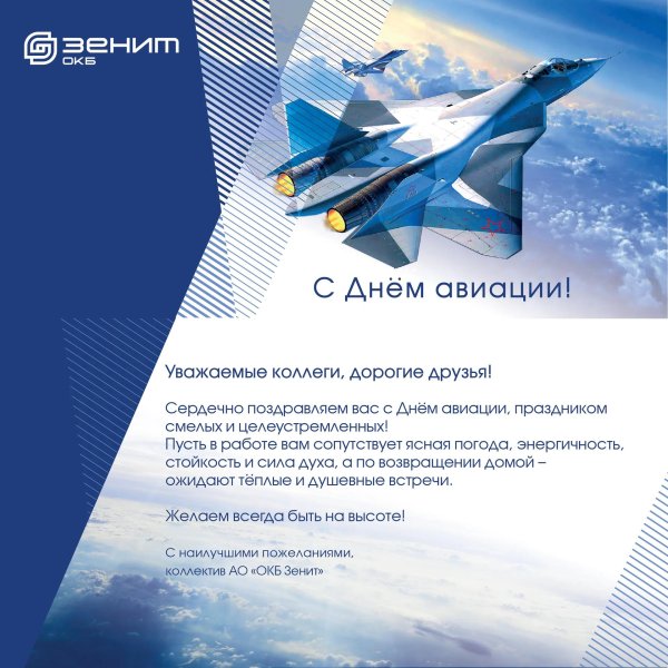 С днем гражданской авиации россии