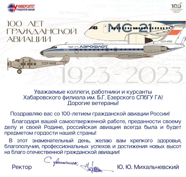 С днем гражданской авиации россии