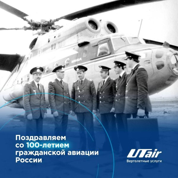 С днем гражданской авиации россии