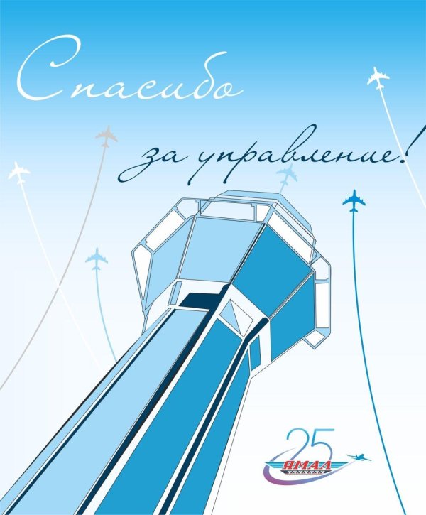 С днем гражданской авиации россии