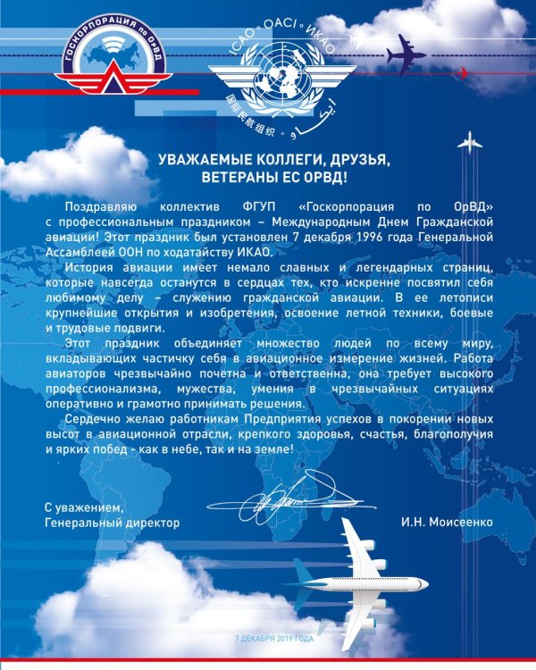 С днем гражданской авиации россии