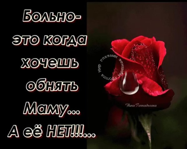 Вечная память маме от дочери