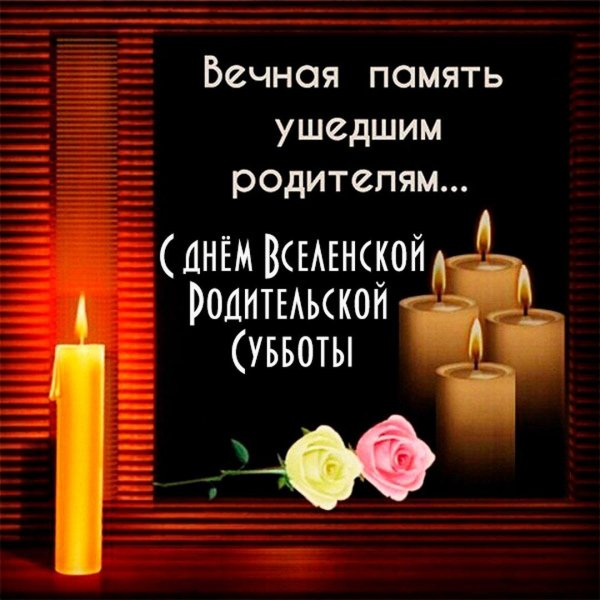 Вечная память маме от дочери