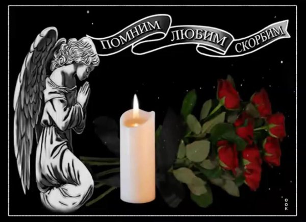 Вечная память маме от дочери