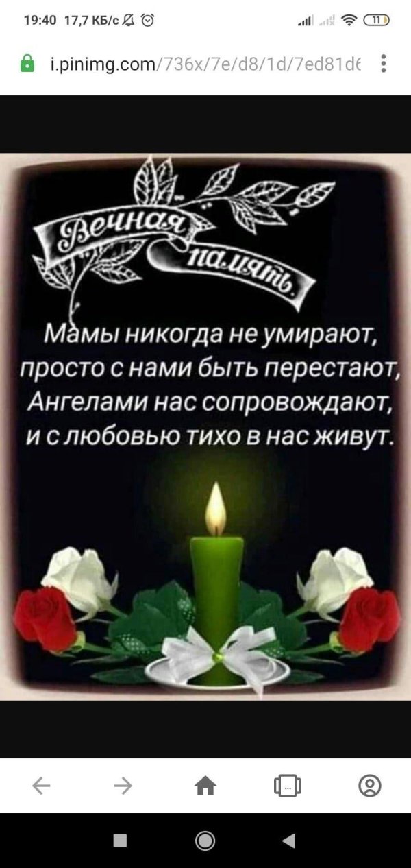 Вечная память маме от дочери