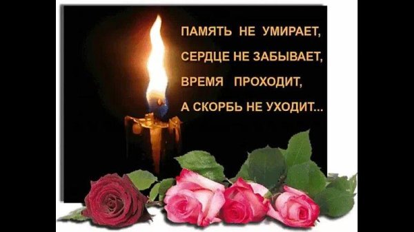 Вечная память маме от дочери