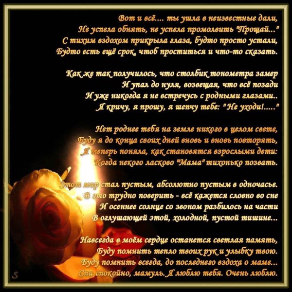 Вечная память маме от дочери