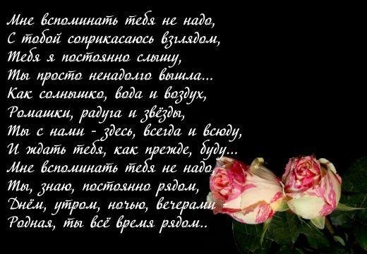 Вечная память маме от дочери